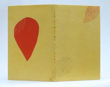 La couleur du vent | bound by artist 2013 by Gilles Vigneault, illustrated and designed by Nastassja Imiolek, 2012